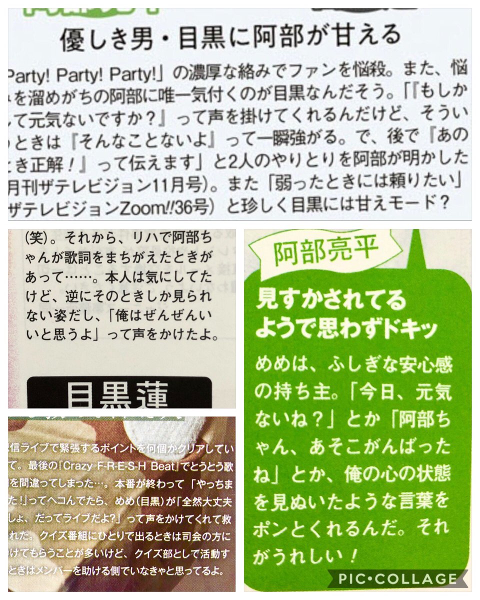 はな En Twitter 阿部ちゃんが元気なかったり歌詞間違えちゃったり落ち込んだときに声かけてくれるし頑張ったねとも言ってくれる目黒蓮イケメンすぎて しかも直近の話じゃなくて前からずっと言い続けてくれてるっていう めめあべ