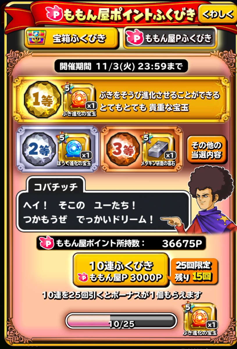 ウェイブ ももん屋ふくびき 今日か ๑ W ๑ 皆さん お忘れなく 星ドラ