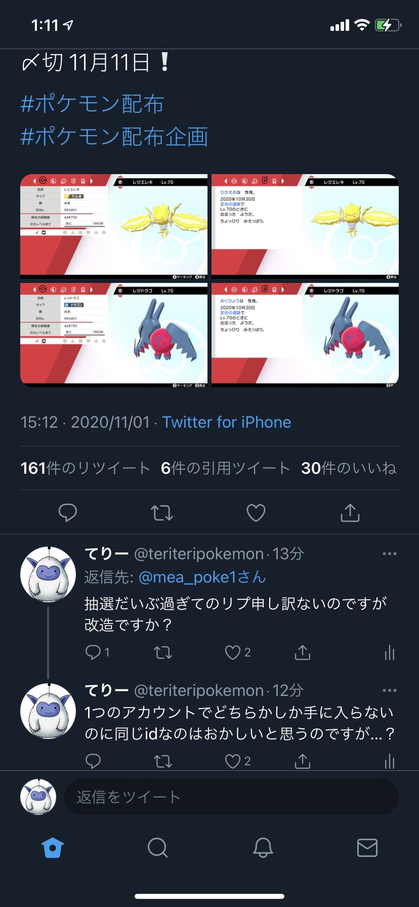 てりー 今ではこのツイートは消されてしまいましたがこの人 Mea Poke1 は改造の可能性があります 気をつけましょう ポケモン剣盾 ポケモン配布 ポケモン交換 ポケモン改造 T Co Hx3kuykpzq Twitter
