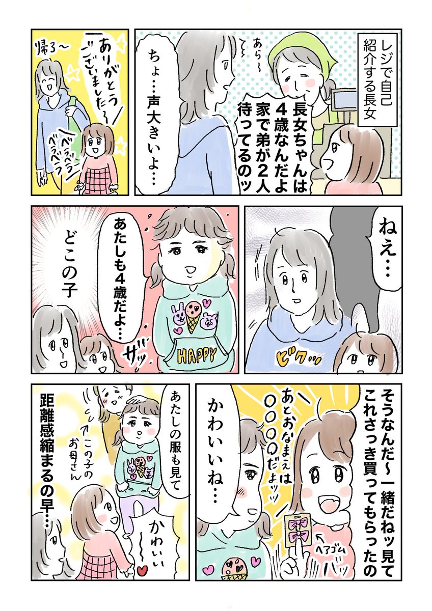 レジで自己紹介しちゃう4歳の女の子に コミュニケーションとはなんたるか を教わる話 こんな軽やかに人間関係築きたい あるあるなのかも Togetter