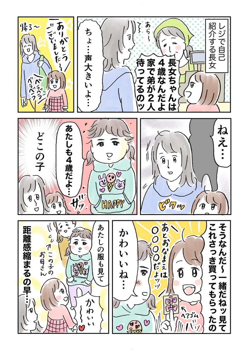 たったひとつの共通点さえあれば打ち解けられる？www大人からすればちょっと羨ましい、子供特有の距離感www