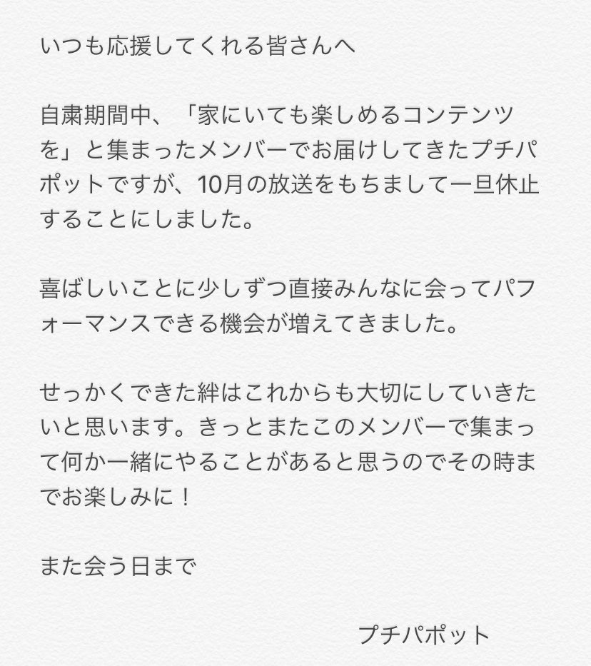 petitpaspote's tweet photo. 【プチパポットから重要なお知らせ】 https://t.co/jyNzBvW00p
