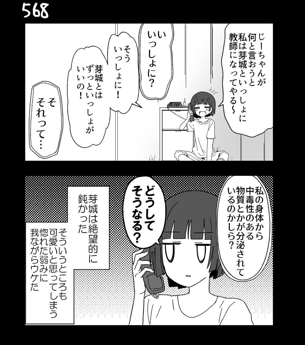 創作2コマ漫画 その568 