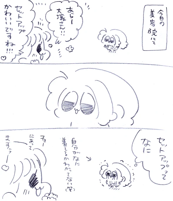 似合ってるならいいや〜〜〜??? 
