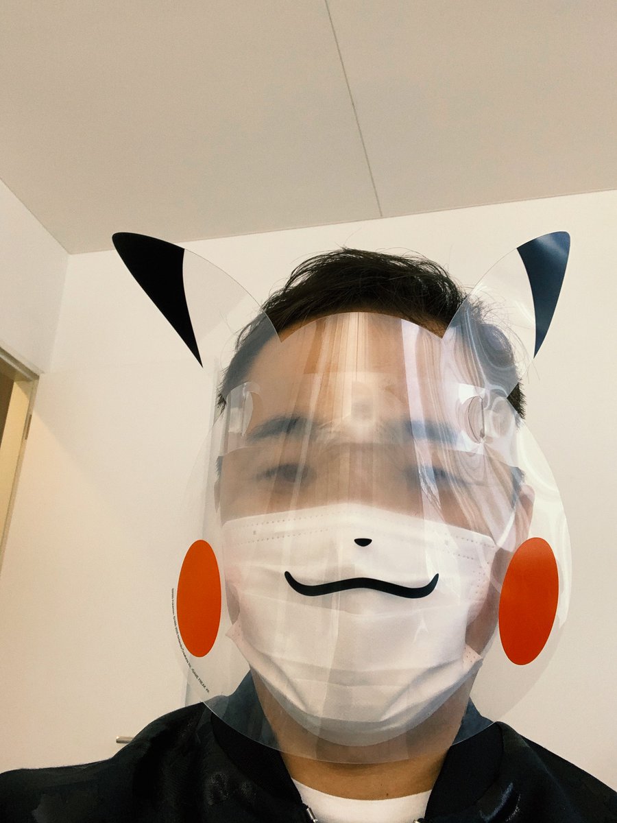 増田順一 Pokemon 今日 初めて付けた ピカチュウ式フェイスシールド 笑 増田順一 Pokemon 今日 初めて付けた ピカチュウ式フェイスシールド 笑