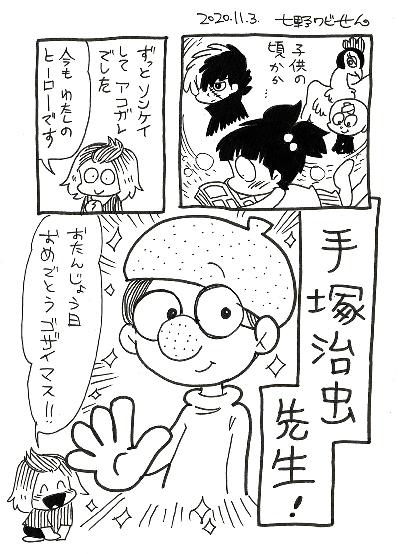 Twoucan 手塚治虫の誕生日 の注目ツイート イラスト マンガ コスプレ モデル Twoucan 手塚治虫の誕生日 の注目ツイート イラスト マンガ コスプレ モデル