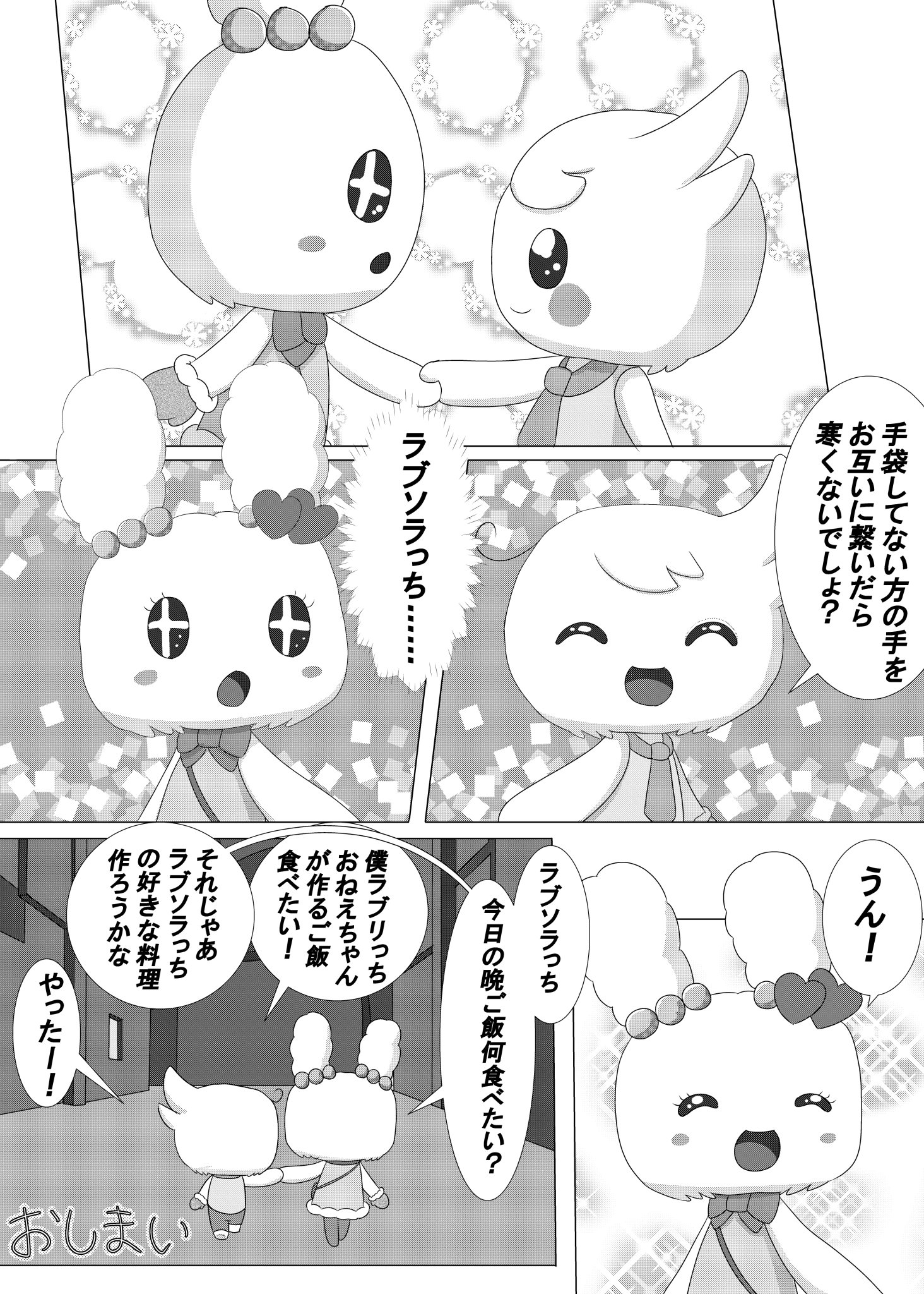 ぱもっぷる 前回完成したラブリっちとラブソラっちの漫画がこちら たまごっちの漫画は暇があればまた描くかも 次は31ページ描いてみたいとか思ってる
