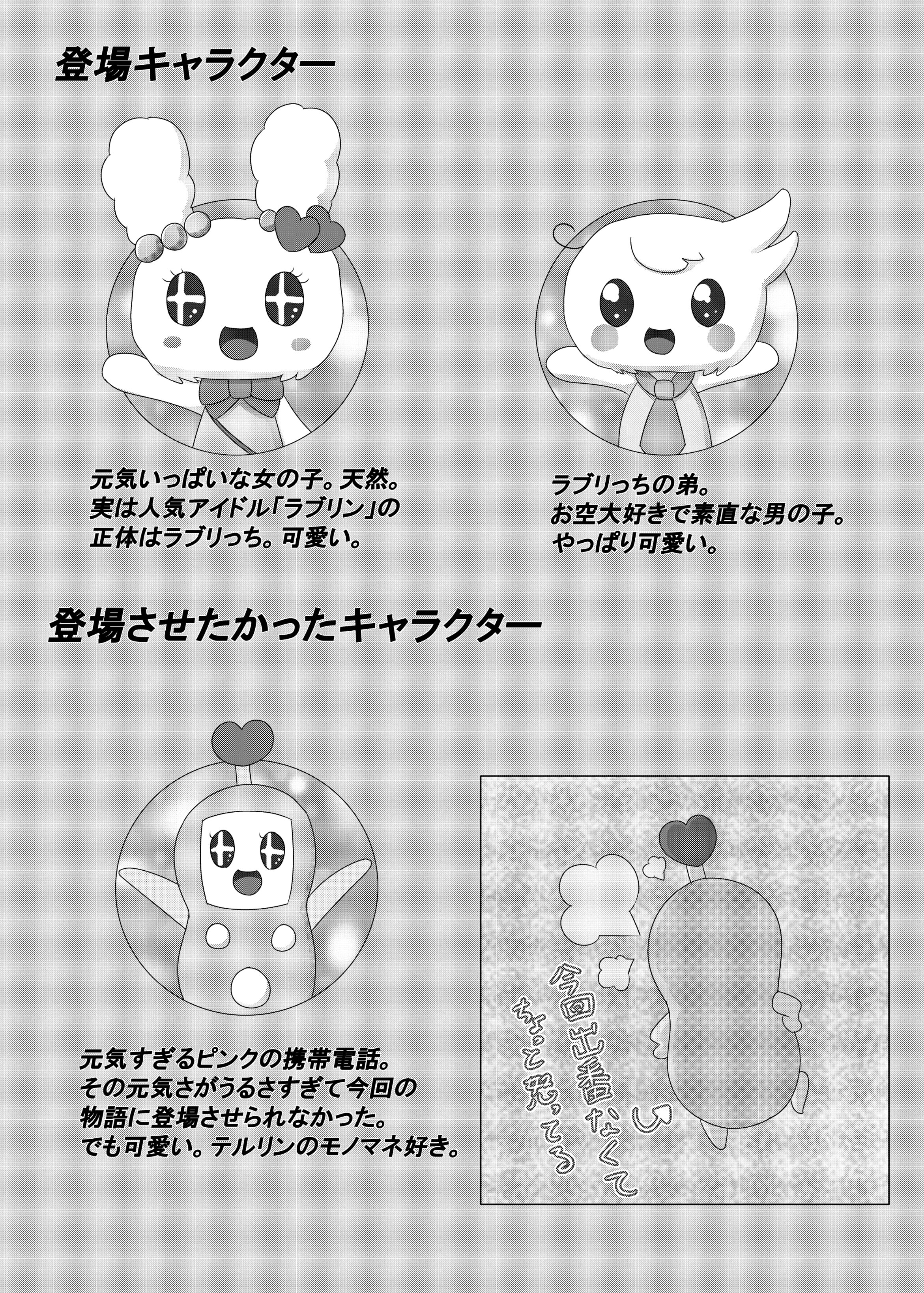 ぱもっぷる 前回完成したラブリっちとラブソラっちの漫画がこちら たまごっちの漫画は暇があればまた描くかも 次は31ページ描いてみたいとか思ってる