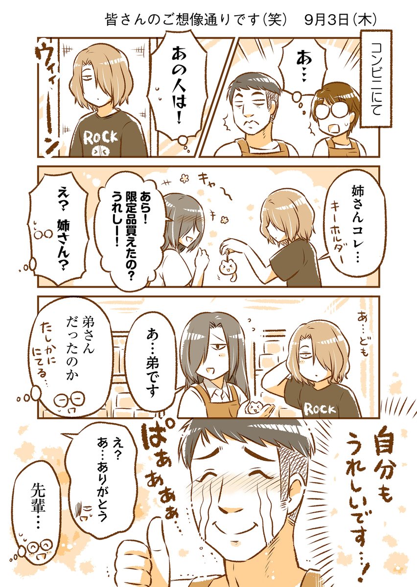 9月3日(木)『となりの遠距離恋愛』なるあすく(@naruasuku) 続きが気になる方はGANMA!アプリにて…! https://t.co/J94K7QCrkv
