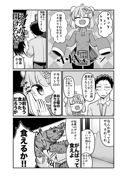 レバガチャハロウィン妄想漫画

まだ…セーフ…のはず…
 #笹の絵 #社築納品物 
