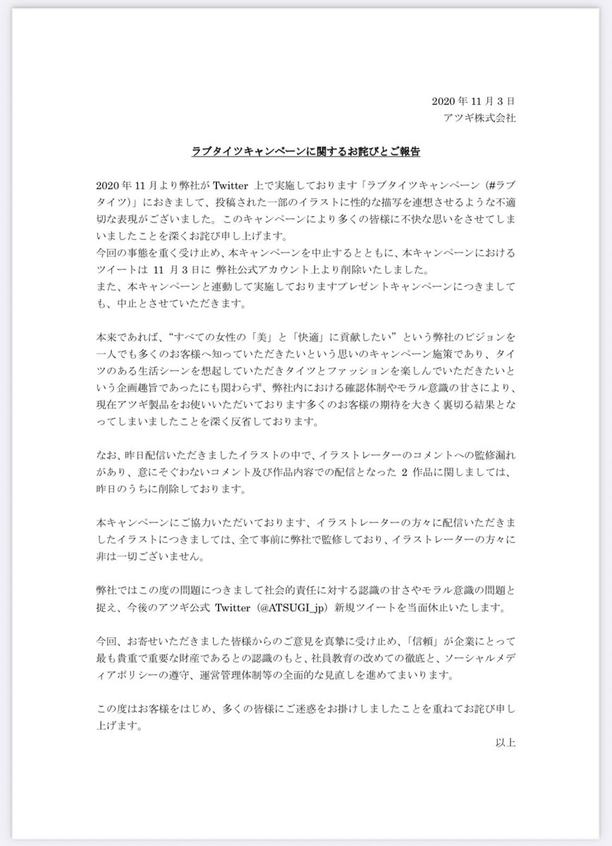 炎上中のアツギが謝罪 一定の評価を得られた模様 モラル意識の甘さを反省 イラストはすべて弊社で監修 Togetter 炎上中のアツギが謝罪 一定の評価を得られた模様 モラル意識の甘さを反省 イラストはすべて弊社で監修 Togetter