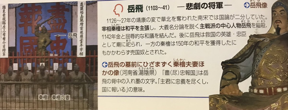 イゼルローン回廊 در توییتر 胡亥の墓の前に胡亥たちに殺された李斯と蒙恬の像あるらしくてなんかそーゆーとこ中国っぽいな 岳飛と秦檜の像を思い出す イゼルローン回廊 در توییتر 胡亥の墓の前に胡亥たちに殺された李斯と蒙恬の像あるらしくてなんかそーゆーとこ中国っぽいな 岳飛と秦檜の像を思い出す