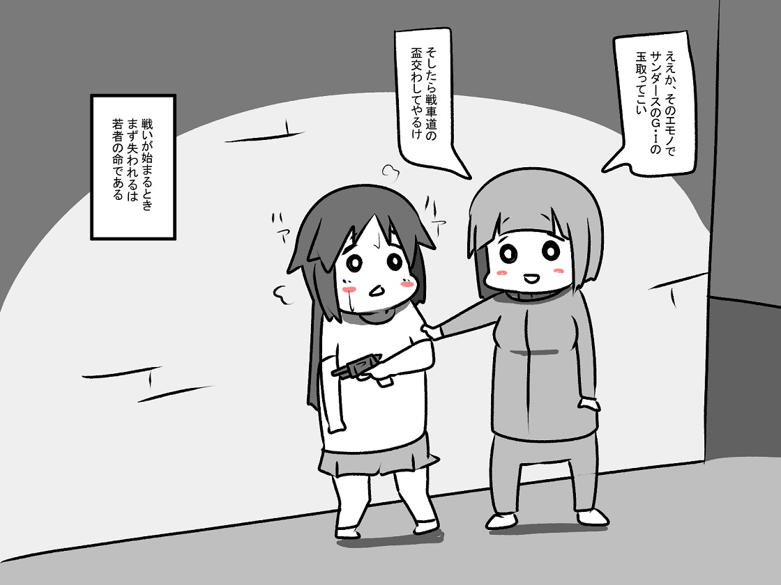 仁義なき戦車道
代理戦争編 