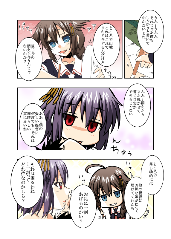 Σφ三φ三φ三φ(:3」∠)_ #山城進水日 