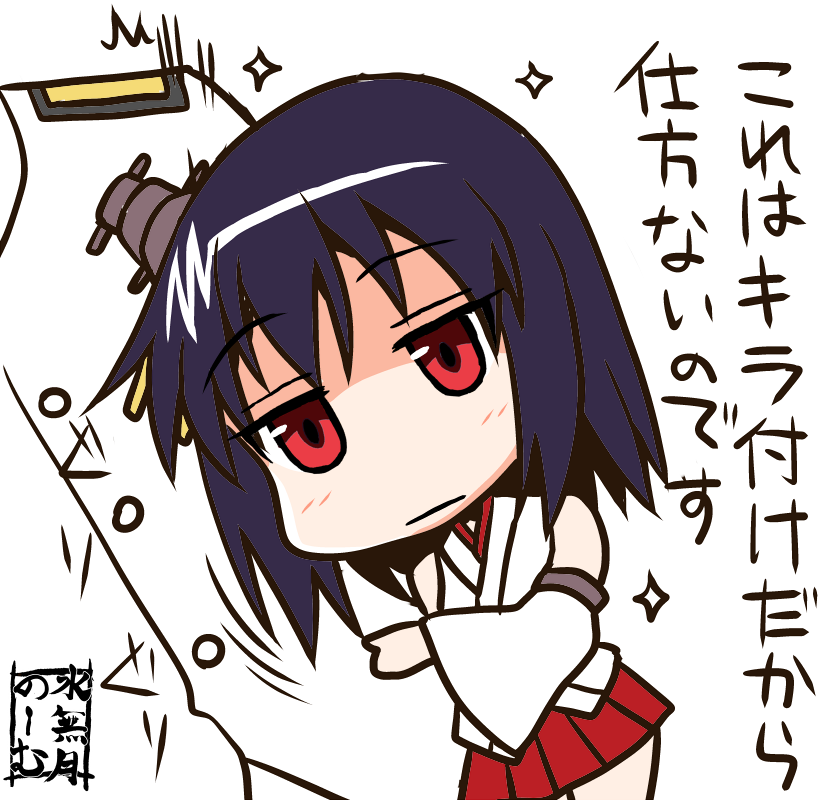 Σφ三φ三φ三φ(:3」∠)_ #山城進水日 