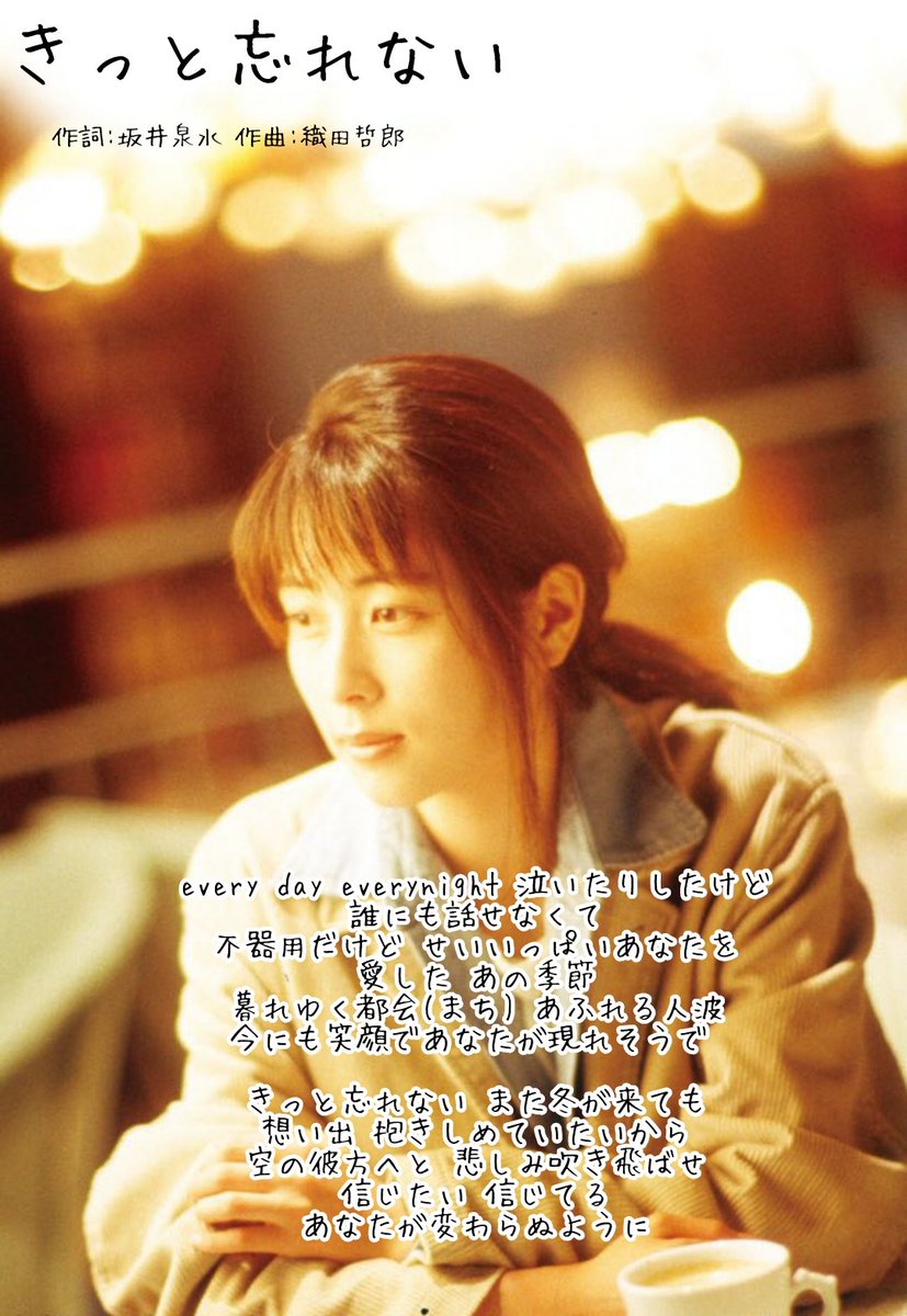 🍀1993年11月3日🍀 ❁ZARD❁ 10th single ｢きっと忘れない｣ #ZARD