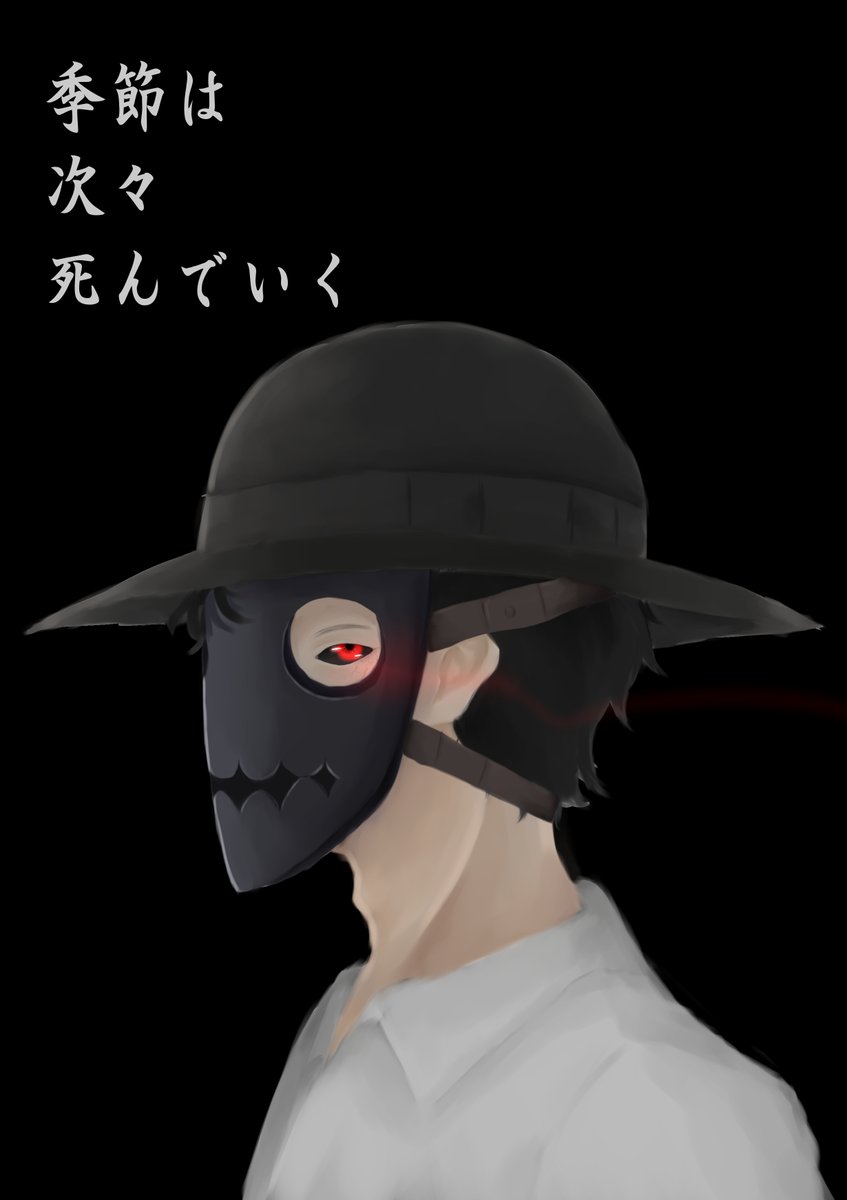 季節は次々死んでいく