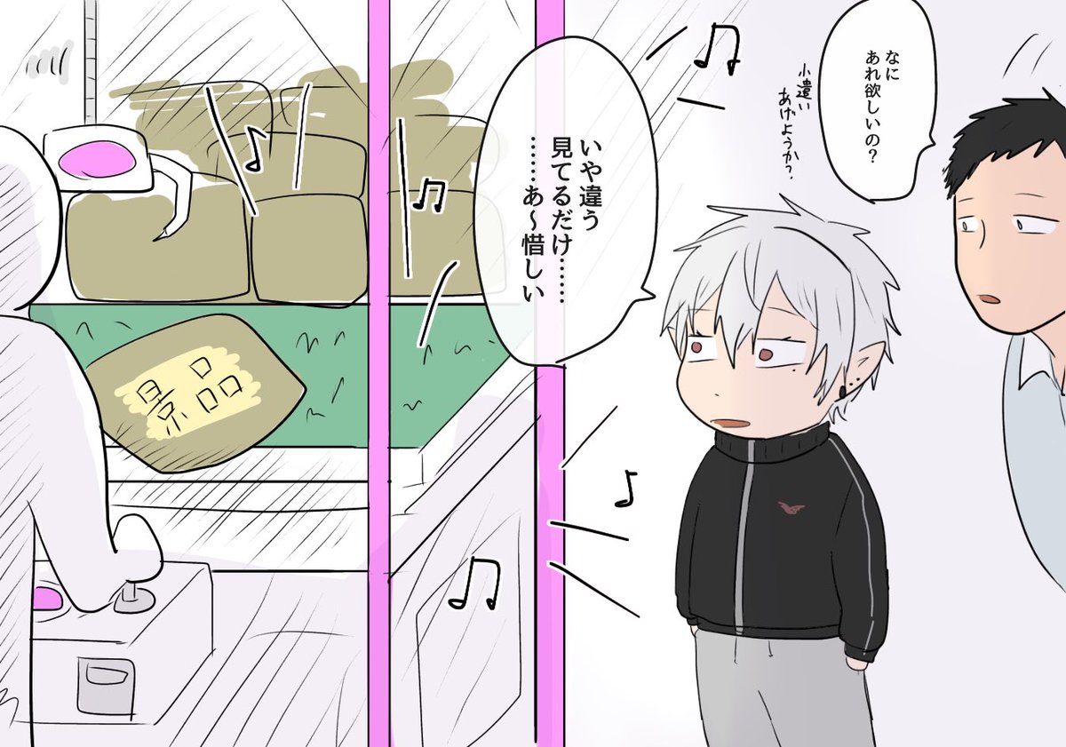 クレーンゲーム野次馬やしくず(この颯爽と後リズムゲーへ向かう父) 