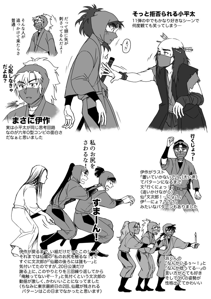 【忍ミュ11弾】絵メモ その①
⚠️ネタバレしかない
レポ的な部分と個人的な感想がごちゃごちゃ混じってます 