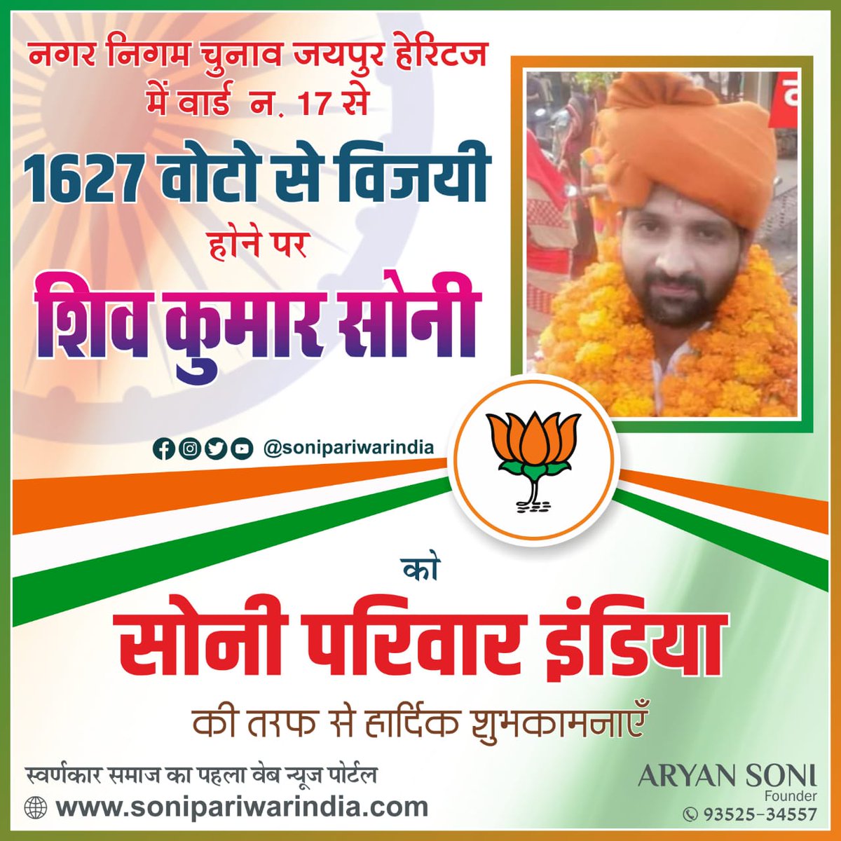 sonipariwar's tweet photo. स्वर्णकार समाज के गौरव
#sonipariwar #sonipariwarindia #sonisamaj #Swarnkar @manishsonibjp @sonimohit518 @anilsonijora @dpkbhama @jayantroda @soniiannup https://t.co/08QyHG3jaI