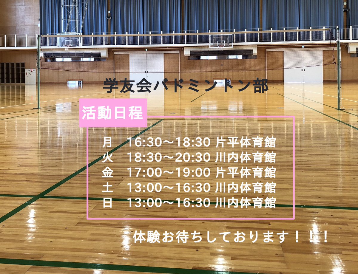 東北大学学友会バドミントン部 女子 Tohokubad Twitter