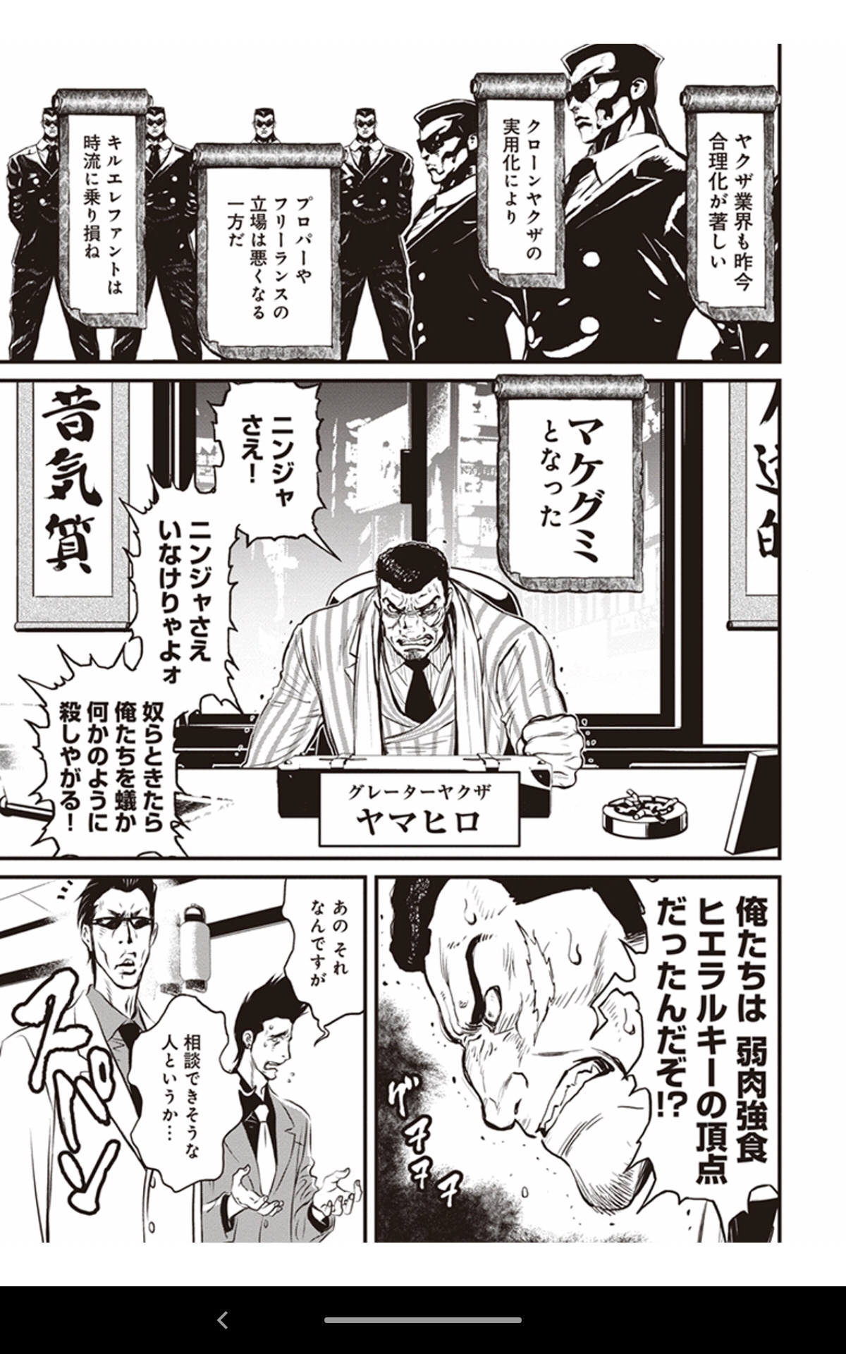 Twitter 上的 じょん どぅ メタ的にも作中のパワーバランスでも 雑兵としての出番がクローンヤクザに取られてるリアルヤクザ これでもモータル 一般人 なので ニンジャの絶対的暴力に怯える側ではあるんだが しかし悪くはないかと問われるとな インガオホー