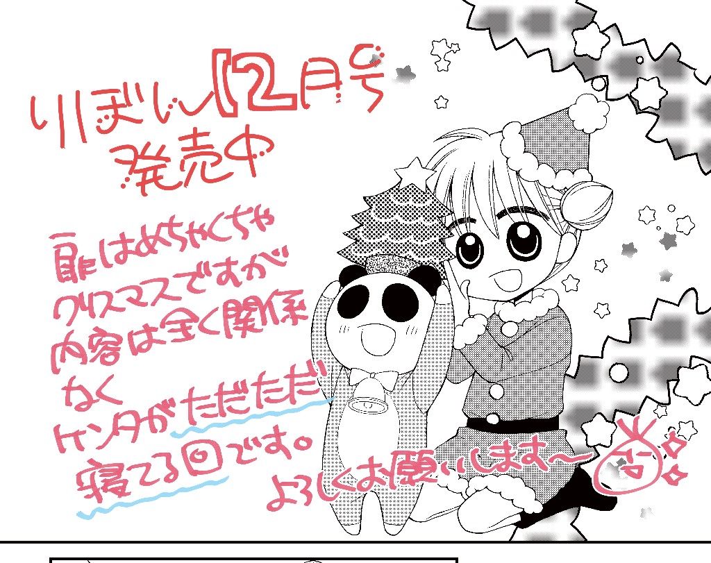 【りぼん12月号】発売!ふろくはクリスピー・クリームドーナツ×りぼんコラボノート5冊?
アニ横はケンタが寝てるだけの8ページです?
審査をさせていただいたR-まんがグランプリの結果発表もあります。
よろしくお願いします～✨☺️ 