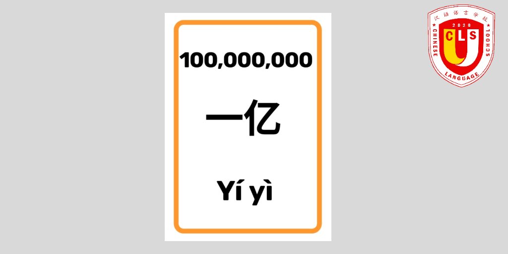 Chineseschoolpk's tweet image. #class78

👉🏻#Word of the #Day👇🏻 
#一亿
Yí yì 
Ten crore / دس کروڑ

 #chineselessons  #学习 #LearnAtHome #加油 #zhonhwen #汉语  #mandarin #learnchineseonline #hanyu #中文 #chinesewords #mandarinlanguage #dailystudy #普通话  #chineselanguagueschool