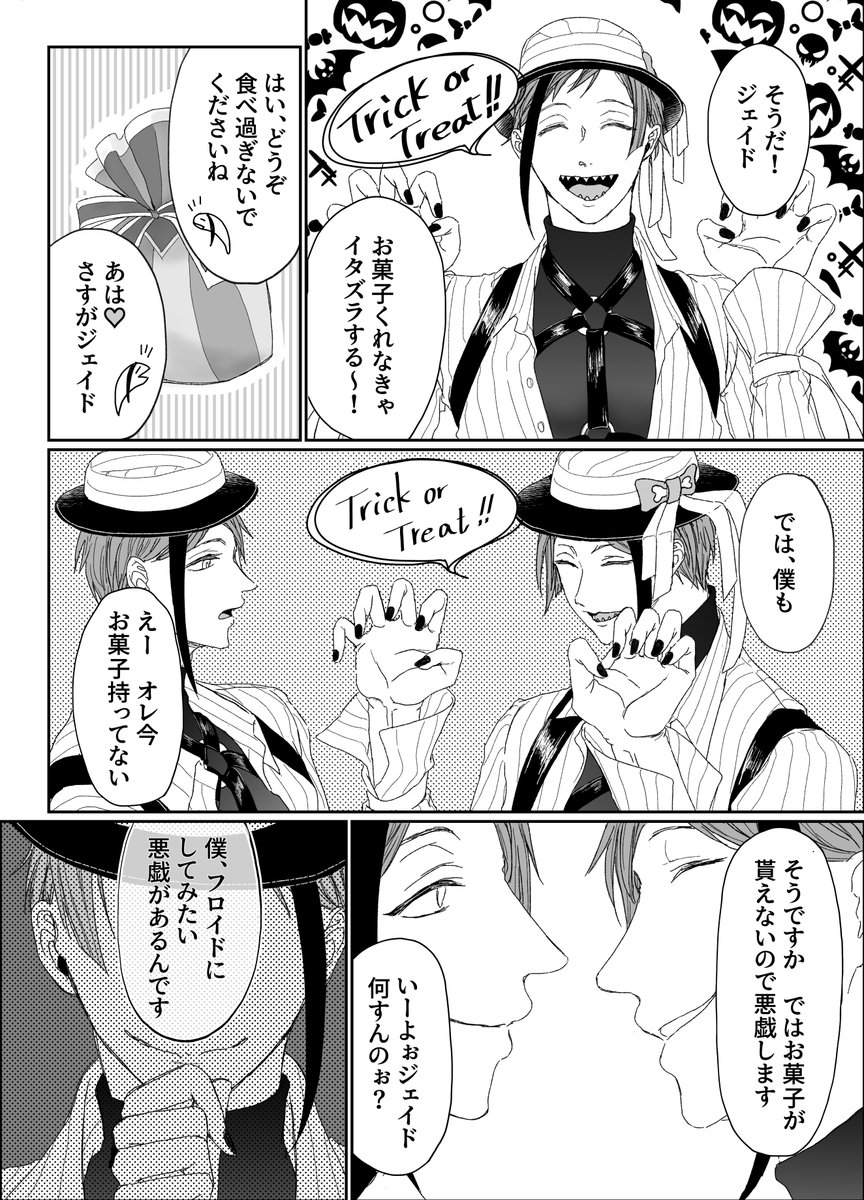 #秋のジェイフロオンリーもどき 

開催おめでとうございます!
これから双子誕生日に有志オンリープチにと、ますます盛り上がるであろうジェイフロに楽しみが尽きません!?

未完成作品でのタグ参加はするべきではないこととは存じますが、支援の気持ちを込めて参加をお許しいただければ幸いです。 