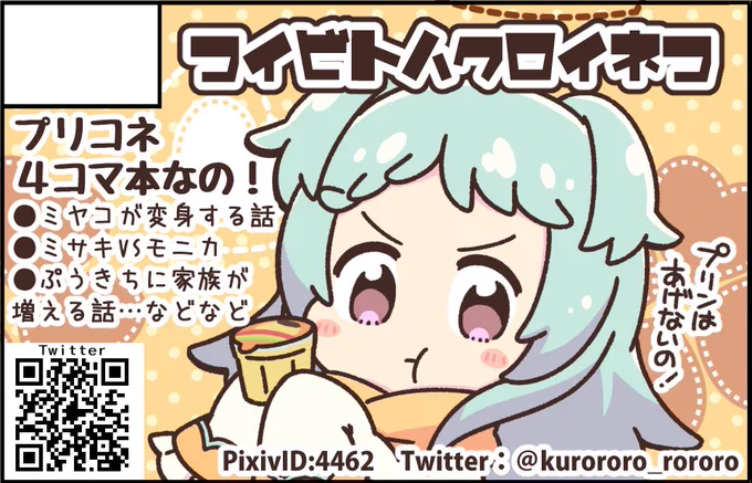 というわけで12月20日に東京ビッグサイトで開催のプリコネオンリー「みんなでいっしょにおいしいご飯を(サンライズクリエイションBS2020冬)」に申し込みましたわよ❗️
がんばる‼️?2枚目は没サクカだけどせっかくなので載せる‼️ 