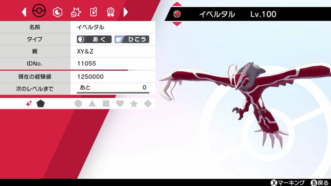 無料でダウンロード イベルタル 色違い ポケモンの壁紙