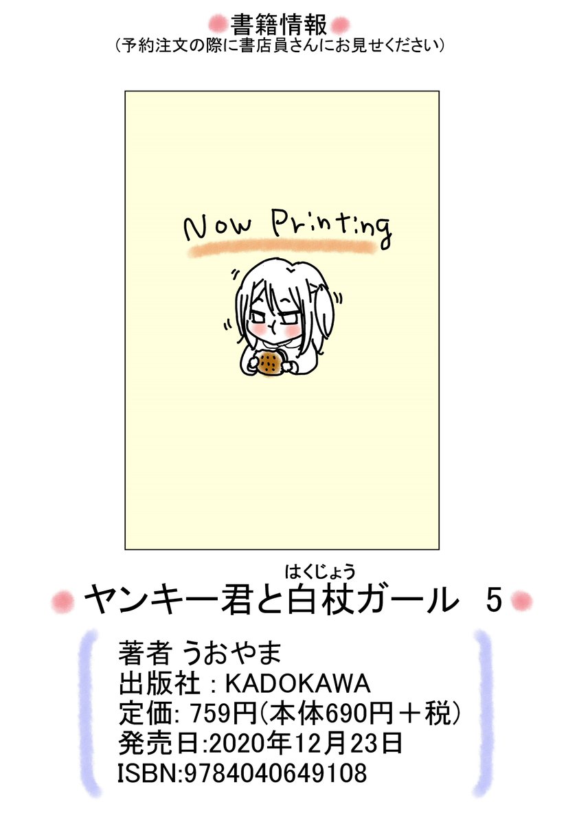 Twoucan うおやま ヤンキー君と白杖 はくじょう ガール 発売中 Uoyamangamanga