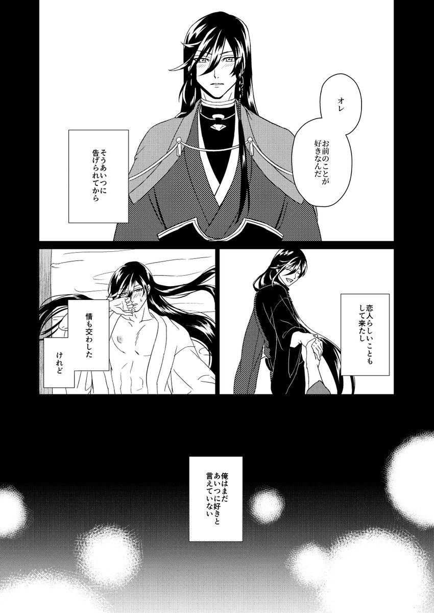 長谷兼
兼さんに素直に好きって言えない長谷部の話(全15p)

1/4 