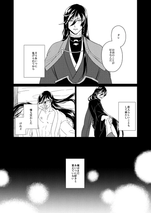 長谷兼
兼さんに素直に好きって言えない長谷部の話(全15p)

1/4 