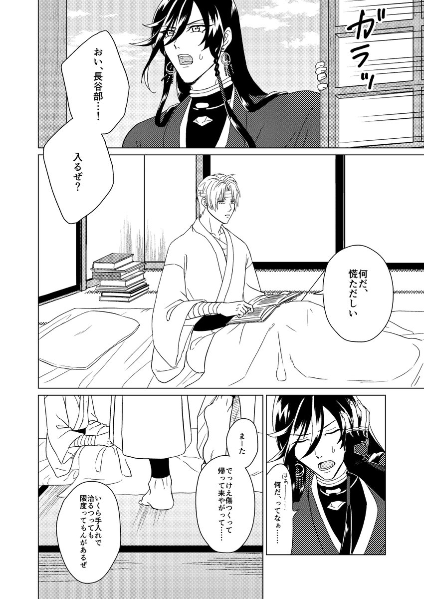 長谷兼
兼さんに素直に好きって言えない長谷部の話(全15p)

1/4 