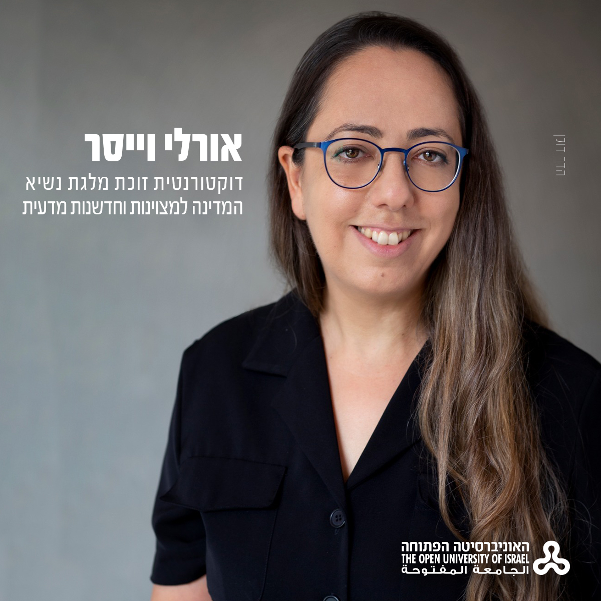 OpenU_Israel's tweet photo. שמחים ונרגשים על זכייתה של @OrliWeiser, דוקטורנטית במעבדה הפתוחה למדיה ומידע באוניברסיטה הפתוחה, במלגת נשיא המדינה למצויינות וחדשנות מדעית בנושא: "מיומנויות ניתוח מידע ככלי להעצמת אזרחים - כלב השמירה של העיתונות, הדמוקרטיה וריבונות העם". https://t.co/oF8vBNW2NP