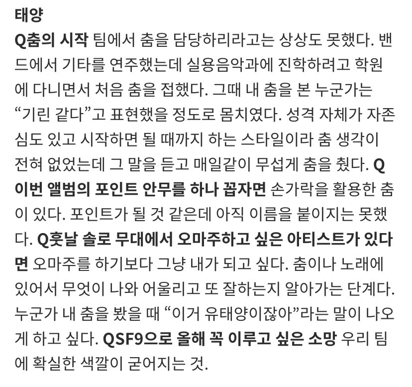 YTY_saying's tweet photo. 오��주를 하기보다 그냥 내가 되고 싶다. 춤이나 노래에 있어서 무엇이 나와 어울리고 또 잘하는지 알아가는 단계다. 누군가 내 춤을 봤을 때 “이거 유태양이잖아”라는 말이 나오게 ��고 싶다. 

- ✍🏻 Singles 2019년 3월호

#SF9 #유태양 #YOOTAEYANG https://t.co/rdHZoTpJif