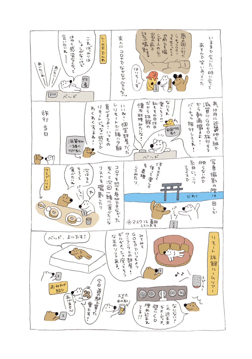 漫画「GOTOバーチャル旅行①」
つづく?? 