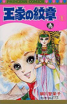 46. Crest of the Royal Family-Chieko Hosokawa. Long run series that is still on going since 1976. American teenager leaps time to Ancient Egypt where see meets Pharaoh Memphis. With her ability to tell the future, she becomes a major player in ancient history. History drama ???? 