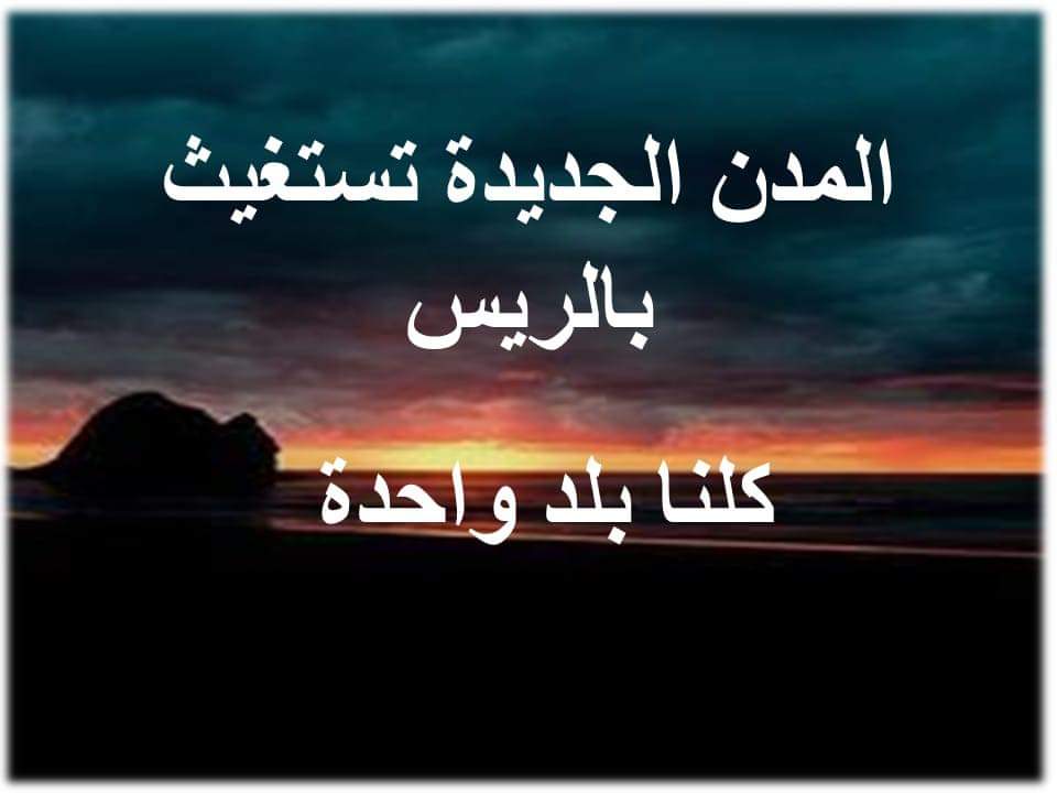 mamdouhabdelkha's tweet photo. #المدن_الجديده_تستغيث_بالريس
#نتحاسب_زى_غيرنا
@Alsisiofficial 
@MostafaMadbuly
@lameesh
@baladtv
@WaelElebrashy
@Amradib
@youm7 
@AlMasryAlYoum 
@AlAhram https://t.co/1KPOzw8W1h