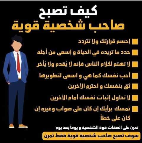 كيف اكون شخصيه قويه