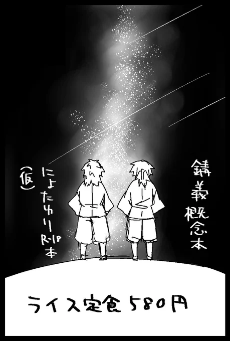 サークルカットの下書きでもするか…ってしたんだけど温度差激しすぎる 