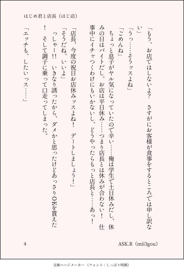 Ask R 創作bl 男子高校生は店長とデートしたい 2 2 全5頁 ワンコ攻め 高校生 ヒゲ受け バイト先の店長 創作bl Bl小説 Ask R 創作bl 男子高校生は店長とデートしたい 2 2 全5頁 ワンコ攻め 高校生 ヒゲ受け バイト先の店長 創作bl Bl小説