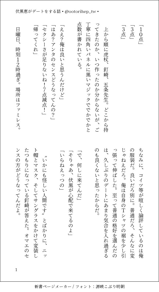 Twitter पर おおとり 原稿しますよ じゅじゅプラス あずさん As E B とそらおさん Soraomym さんと 伏くんの夢 を書こうという企画で書きました 伏くんとデートをする夢小説です 友情実演は五と釘と虎 できれば軽い気持ちで読んでください