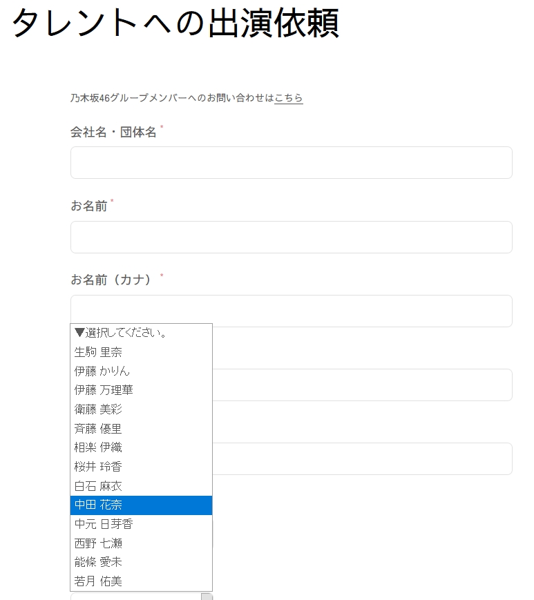 生駒ちゃんねる 乃木坂46合同会社のタレントへの出演依頼に 中田花奈 の名前あり T Co Zzm36pdcof かなりん