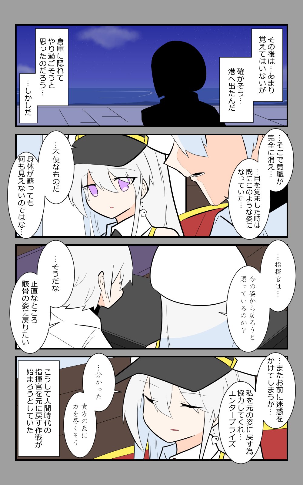 Subane お仕事 Skeb募集中 V Twitter 蘇る身体 編4話 悲しむ指揮官 アズールレーン アズレン呉6絵描き艦隊