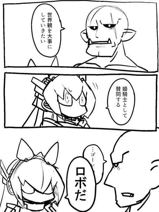 姫騎士ロボ娘 