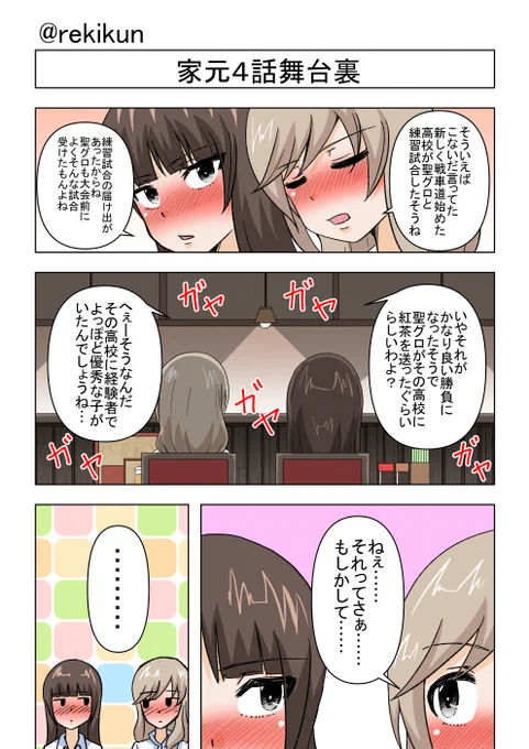 家元舞台裏漫画のお続きっです? 