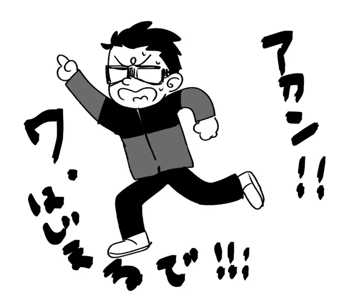 アカンアカン!ワ始まってまうで!! 