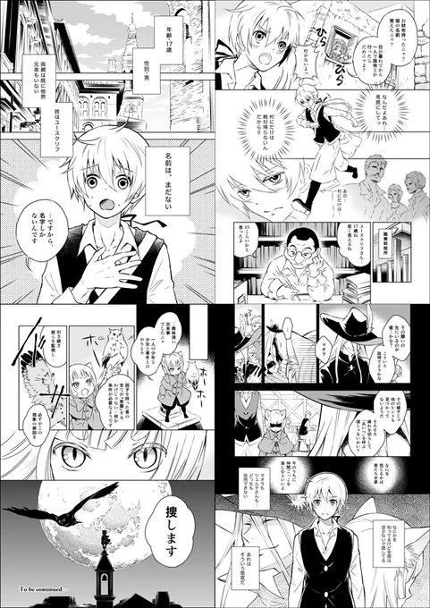 個人制作の漫画をひたすら描いています。ファンタジーっぽい世界観のようだけどなにかが…?なお話や、同じ出来事を視点を変えて追いかけて全貌が見えてくるお話が好きな人がいたらぜひ見ていってください。まんがの日#11月になったのでフォロワーさんに自己紹介しようぜ 